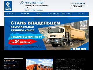 www.kamaz.interpartner.ru справка.сайт