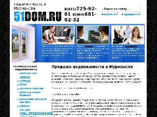 www.51dom.ru справка.сайт
