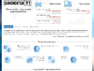 www.shinomontaj51.ru справка.сайт