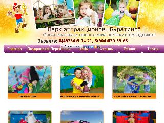 buratino-park.ru справка.сайт