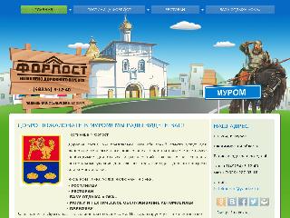 murom-forpost.ru справка.сайт