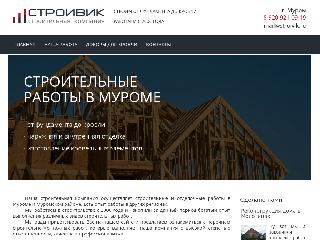 stroivik.ru справка.сайт