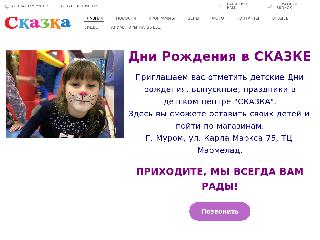 www.murom-skazka.ru справка.сайт