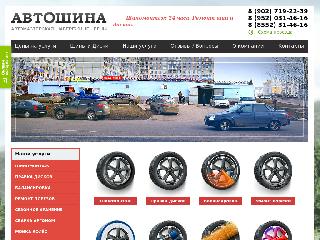 avtoshina116.ru справка.сайт