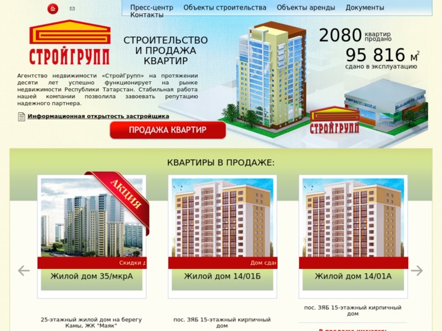 Ооо строй групп инн. Строй групп. СТРОЙГРУПП Ижевск. АСКО Строй групп. Проект Строй стандарт.