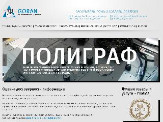 goran-consult.ru справка.сайт