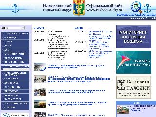 nakhodka-city.ru справка.сайт