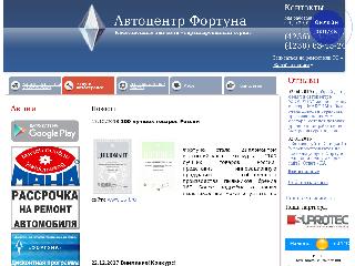 www.auto-fortuna.ru справка.сайт