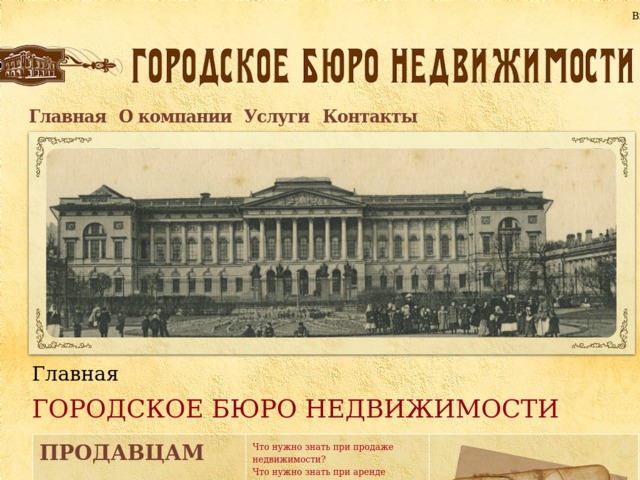 Городское бюро. Городское бюро недвижимости. Городское бюро недвижимости Нальчик. Городское бюро недвижимости Нальчик ул Шортанова. Городское бюро недвижимости Нальчик Инстаграмм.