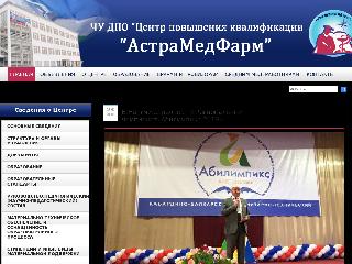 astramedpharm.ru справка.сайт
