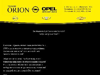 orion-opel.ru справка.сайт