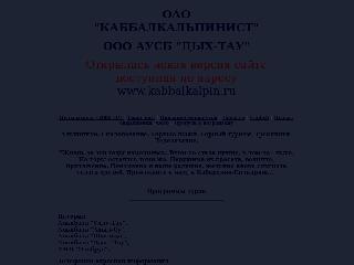 www.kabbalkalpin.narod.ru справка.сайт