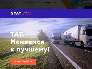www.tk-tat.ru справка.сайт