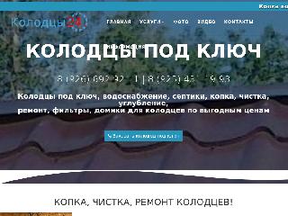kolodcy24.ru справка.сайт