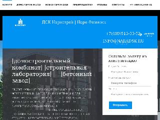 naradsk.ru справка.сайт