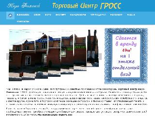 tc-gross.ru справка.сайт