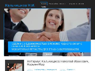 notarius-nao.ru справка.сайт