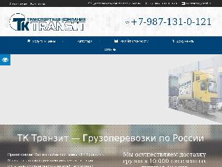 tk-transit.ru справка.сайт