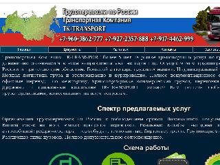tk-transport.ru справка.сайт