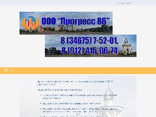 progress86.ru справка.сайт