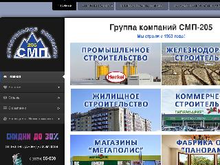www.smp205.ru справка.сайт
