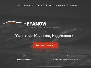 efanow.ru справка.сайт