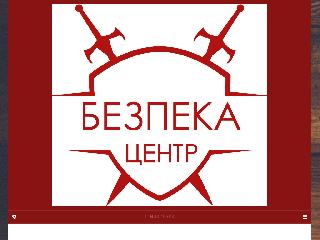 www.bezpeka-centr.mk.ua справка.сайт
