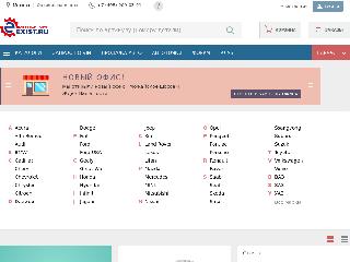 www.exist.ru| справка.сайт