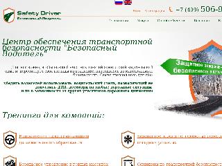 safetydriver.ru справка.сайт