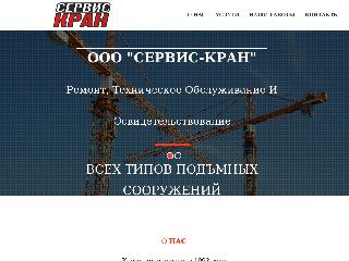 service-kran.ru справка.сайт