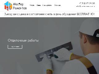 masterremontov.ru справка.сайт