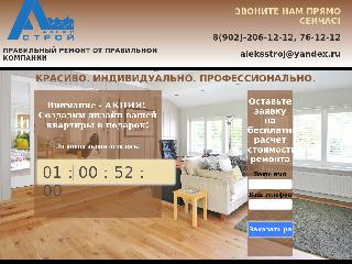 alexstroy58.ru справка.сайт