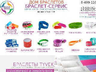 braslet-service.ru справка.сайт