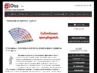 diss-group.ru справка.сайт