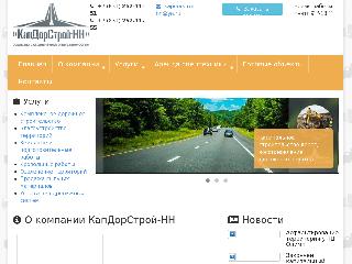 kapdorstroi-nn.ru справка.сайт