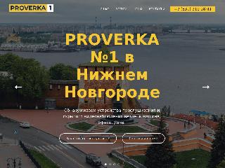 nn.proverka1.ru справка.сайт