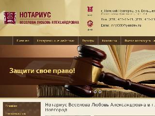 notarius-nn.ru справка.сайт