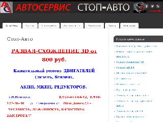 stopauto-nn.ru справка.сайт