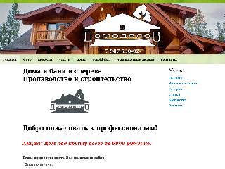 www.domodelnn.ru справка.сайт