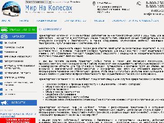 www.mirnakolesah-nn.ru справка.сайт