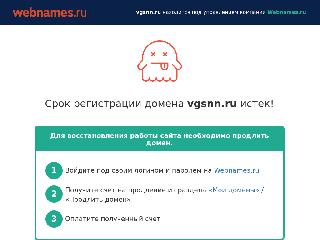 www.vgsnn.ru справка.сайт