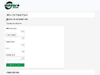 shiniplus.ru справка.сайт