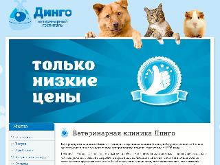 www.dingo66.ru справка.сайт