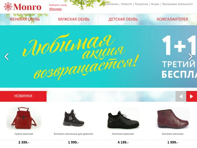 Скриншот сайта www.monro.biz