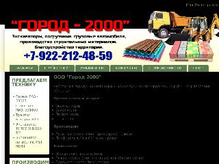 gorod2000.com справка.сайт