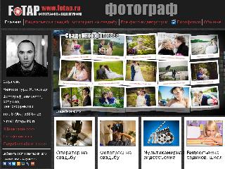 www.fotap.ru справка.сайт