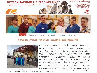fenix-vet.ru справка.сайт