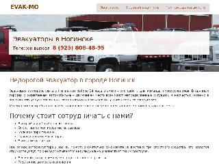 noginsk.evak-mo.ru справка.сайт