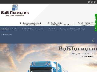 vb-logistic.ru справка.сайт