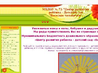mbdou73.ucoz.ru справка.сайт